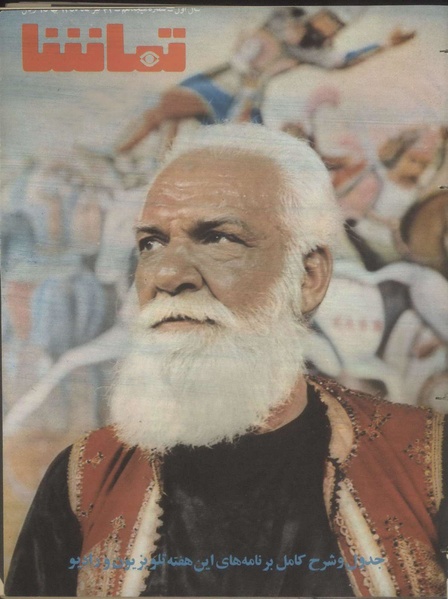 پرونده:Tamasha13500431.pdf