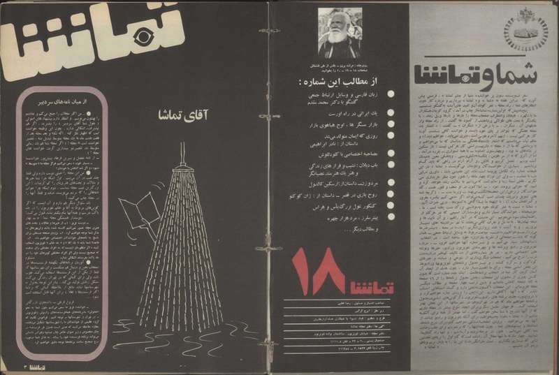 پرونده:Tamasha13500431.pdf