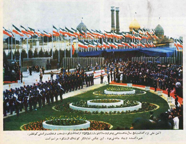 پرونده:The50thAnniversaryPahlaviDynasty13.jpg