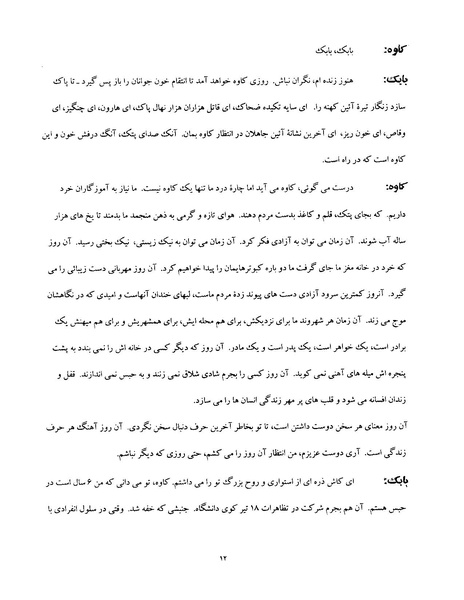پرونده:حماسه کاوه آهنگر.pdf