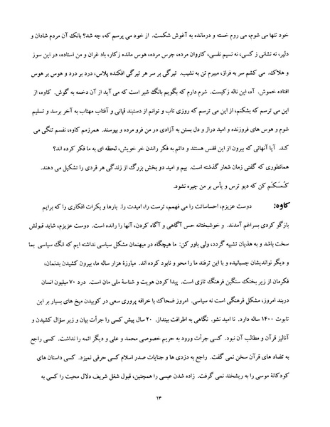 پرونده:حماسه کاوه آهنگر.pdf