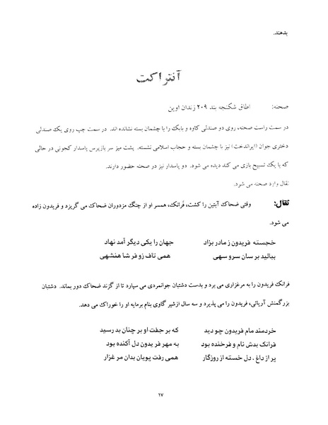 پرونده:حماسه کاوه آهنگر.pdf