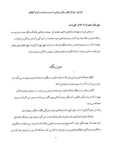 پرونده:حماسه کاوه آهنگر.pdf