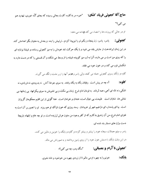 پرونده:حماسه کاوه آهنگر.pdf