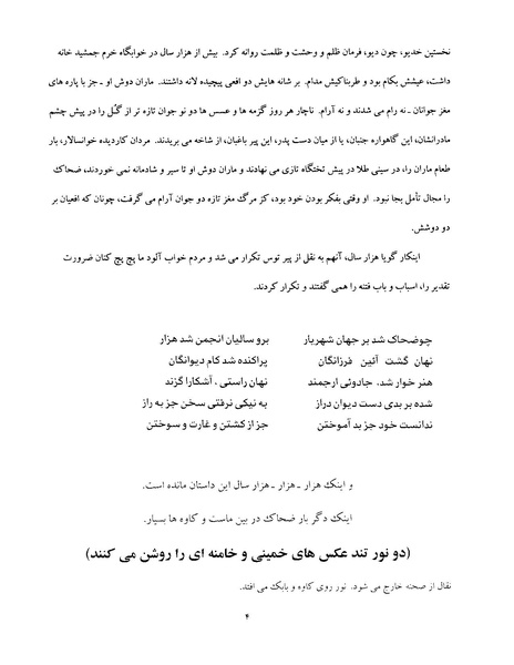 پرونده:حماسه کاوه آهنگر.pdf