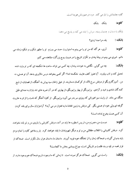 پرونده:حماسه کاوه آهنگر.pdf
