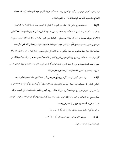 پرونده:حماسه کاوه آهنگر.pdf