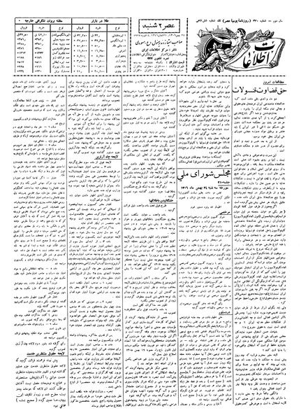 پرونده:Ettelaat13061124.pdf