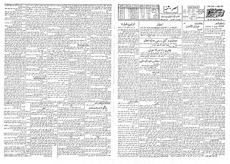 پرونده:Ettelaat13081005.pdf