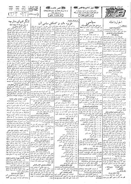 پرونده:Ettelaat13090411.pdf