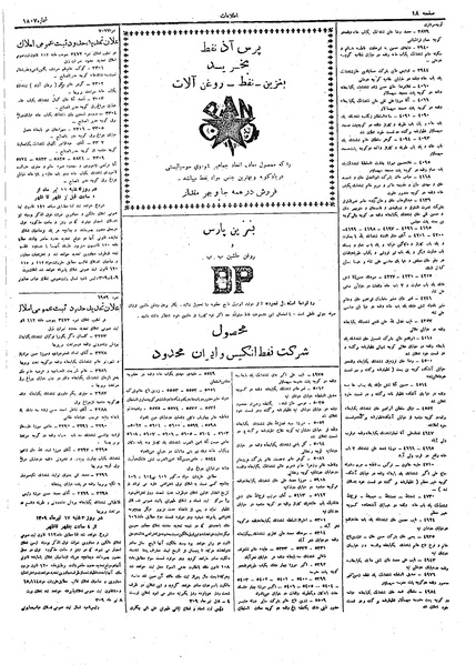 پرونده:Ettelaat13090411.pdf