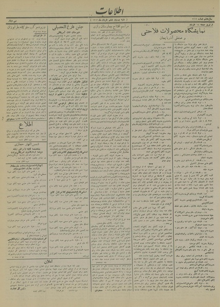 پرونده:Ettelaat13130326.pdf