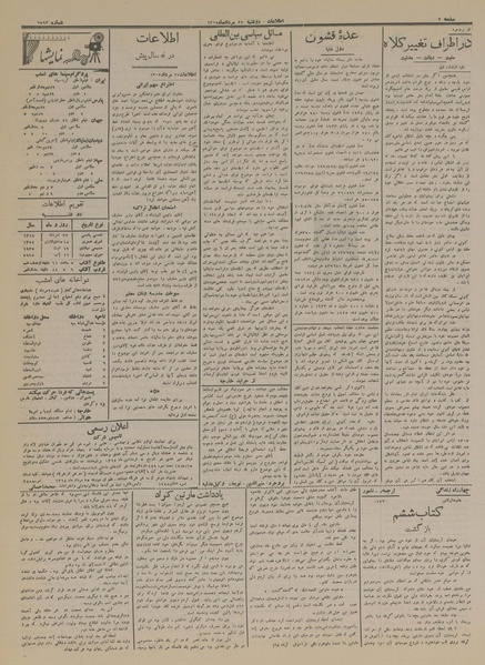 پرونده:Ettelaat13140527.pdf