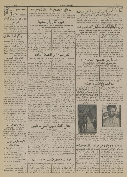 پرونده:Ettelaat13140527.pdf