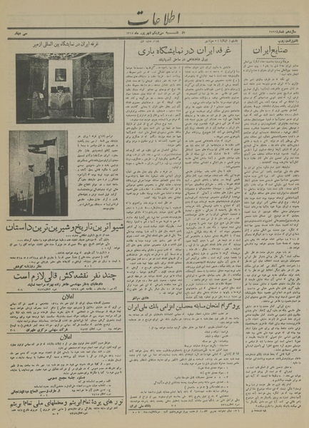 پرونده:Ettelaat13140631.pdf