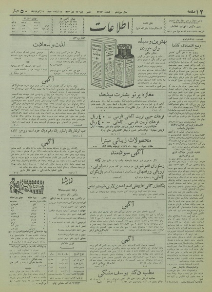 پرونده:Ettelaat13171017.pdf