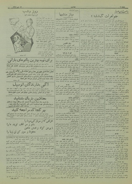 پرونده:Ettelaat13171017.pdf