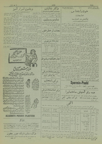 پرونده:Ettelaat13171017.pdf