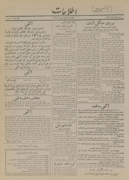 پرونده:Ettelaat13171112.pdf