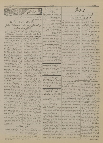 پرونده:Ettelaat13171112.pdf