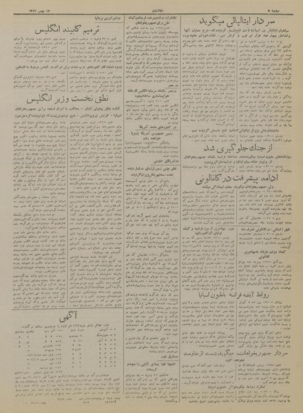 پرونده:Ettelaat13171112.pdf