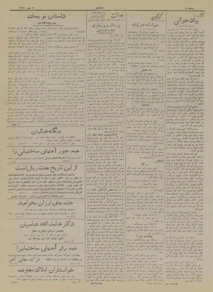 پرونده:Ettelaat13171112.pdf