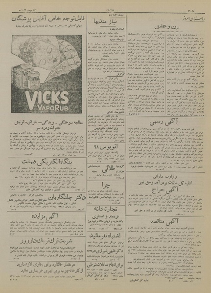 پرونده:Ettelaat13171112.pdf