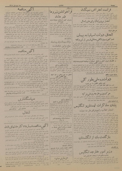 پرونده:Ettelaat13180118.pdf