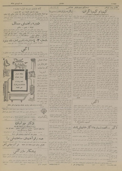 پرونده:Ettelaat13180118.pdf