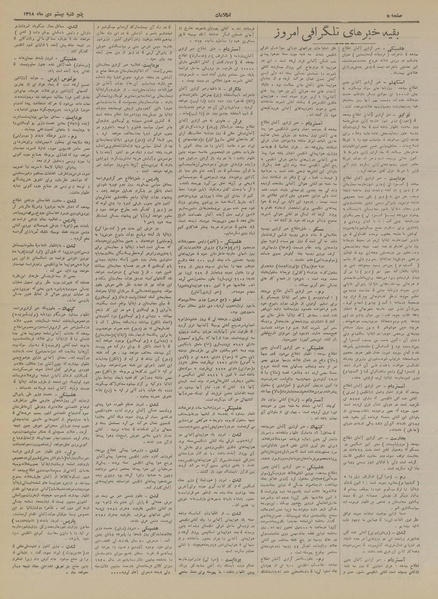 پرونده:Ettelaat13181020.pdf