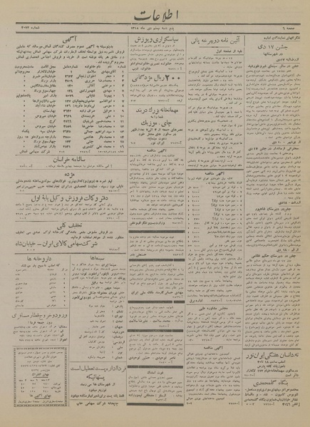 پرونده:Ettelaat13181020.pdf