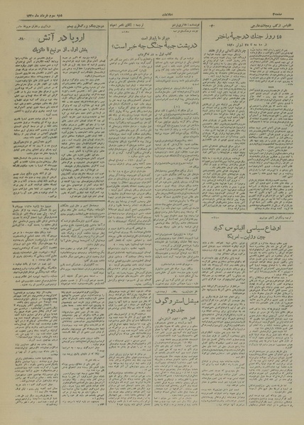 پرونده:Ettelaat13200303.pdf