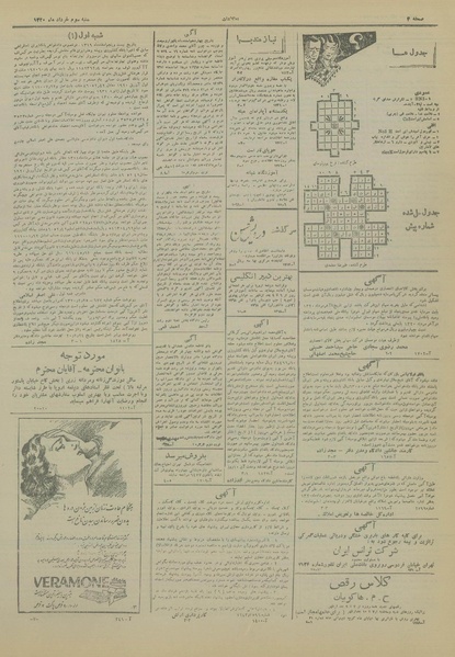 پرونده:Ettelaat13200303.pdf