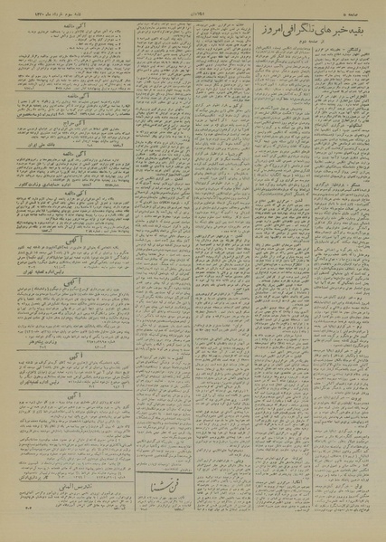 پرونده:Ettelaat13200303.pdf