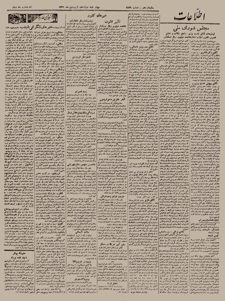 پرونده:Ettelaat13210112.pdf