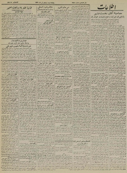 پرونده:Ettelaat13210425.pdf