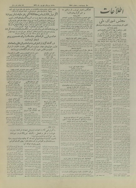 پرونده:Ettelaat13260631.pdf
