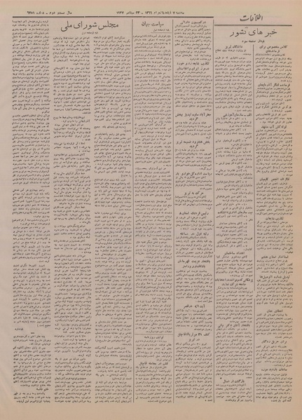 پرونده:Ettelaat13260631.pdf