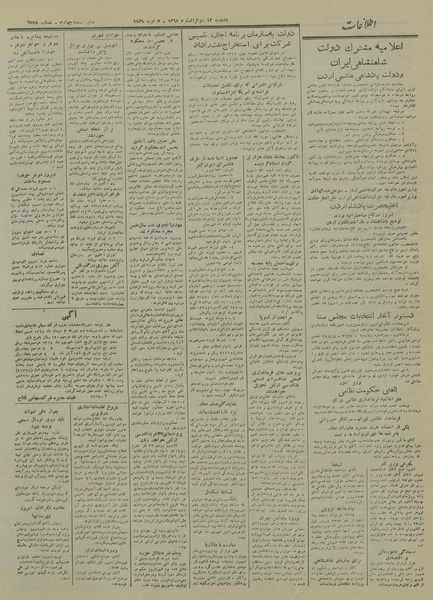 پرونده:Ettelaat13280516.pdf