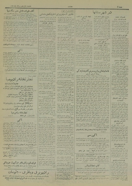 پرونده:Ettelaat13280516.pdf