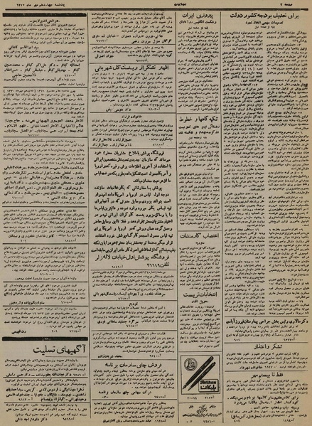 پرونده:Ettelaat13300714.pdf