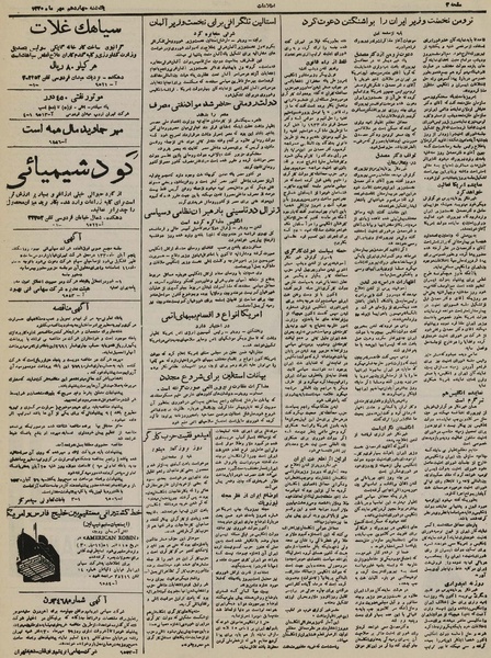 پرونده:Ettelaat13300714.pdf