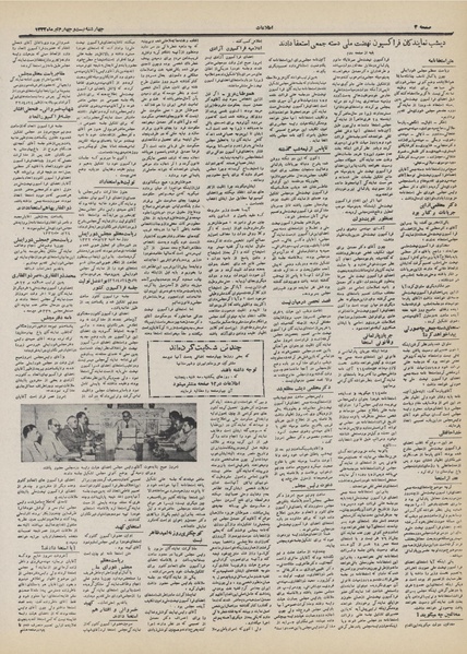 پرونده:Ettelaat13320424.pdf