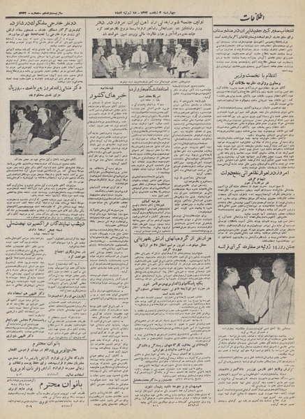 پرونده:Ettelaat13320424.pdf
