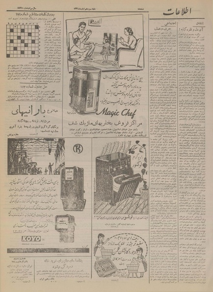 پرونده:Ettelaat13340813.pdf