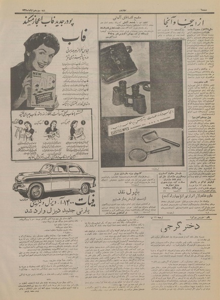 پرونده:Ettelaat13340813.pdf