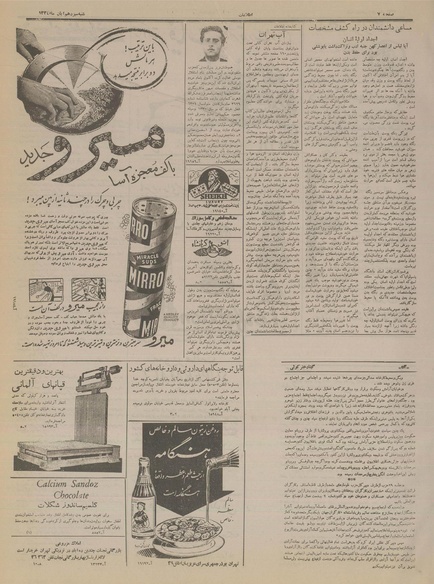 پرونده:Ettelaat13340813.pdf