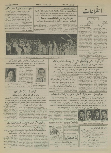 پرونده:Ettelaat13350423.pdf