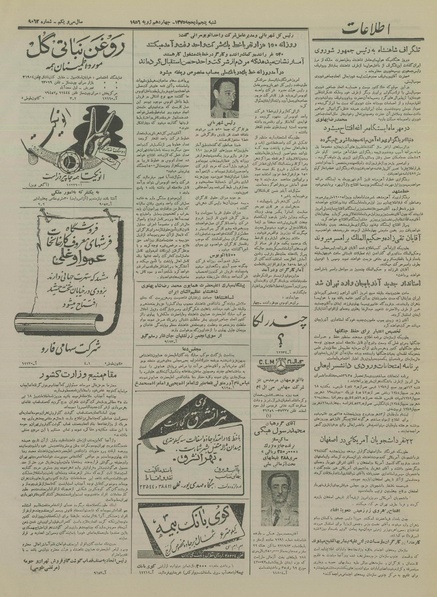 پرونده:Ettelaat13350423.pdf