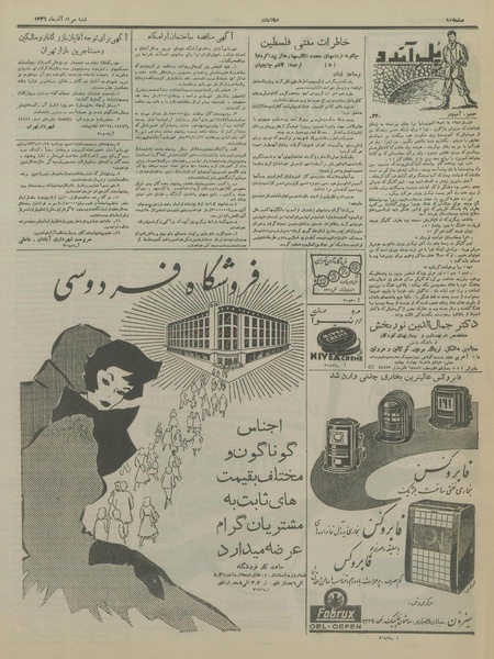 پرونده:Ettelaat13360930.pdf